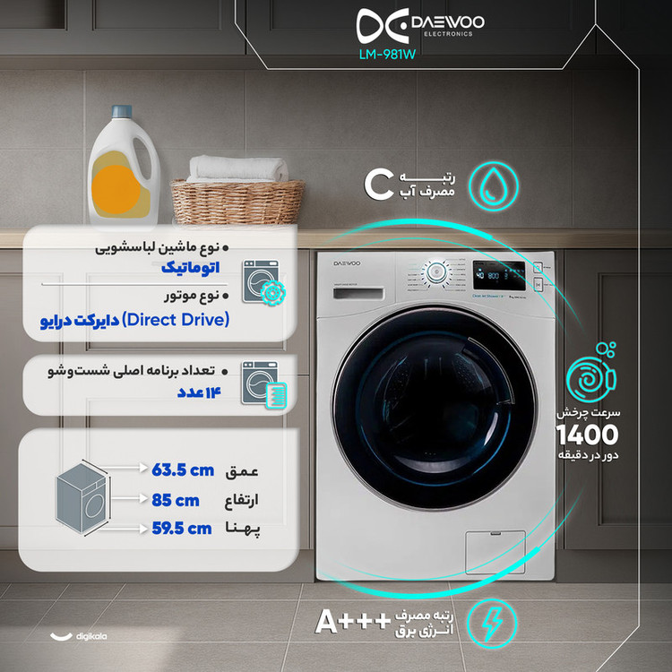 ماشین لباسشویی 9 کیلوگرم اتوماتیک دوو مدل LM-981W