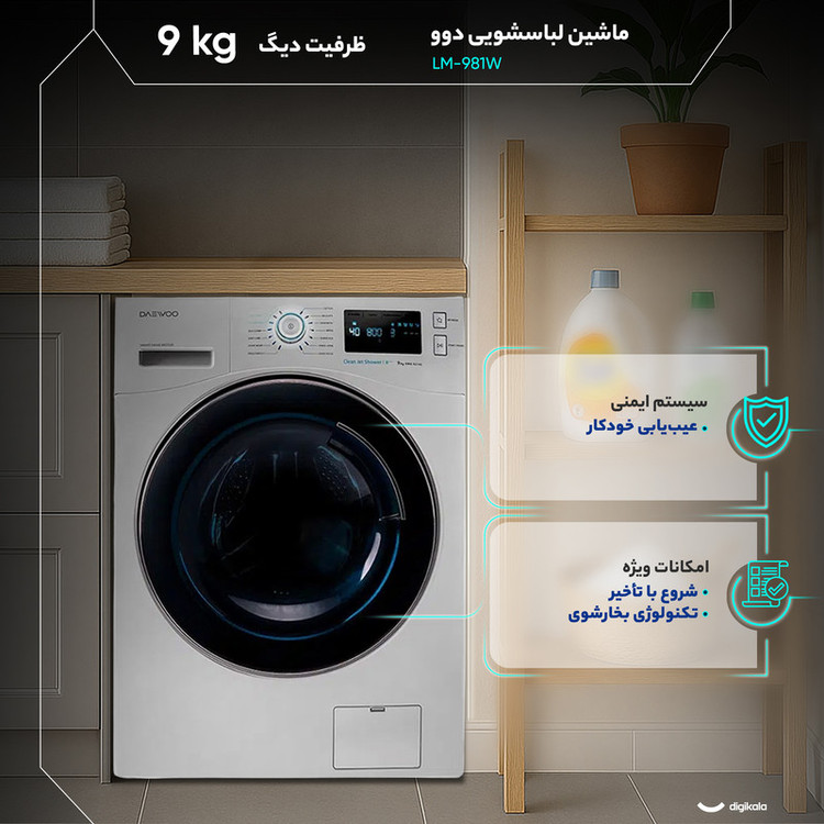ماشین لباسشویی 9 کیلوگرم اتوماتیک دوو مدل LM-981W