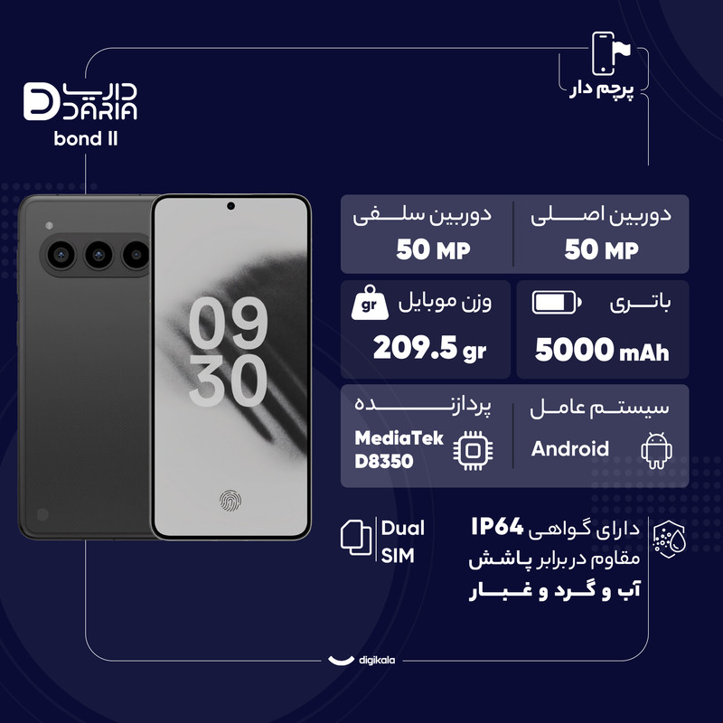 گوشی موبایل داریا مدل bond 2 ظرفیت 512 گیگابایت