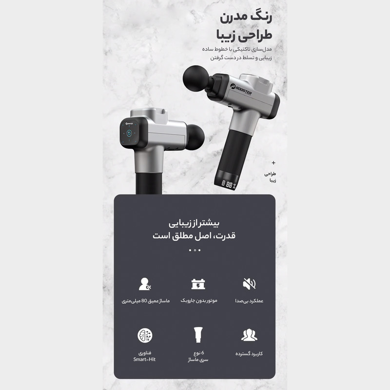 ماساژور برقی بوستر مدل U1