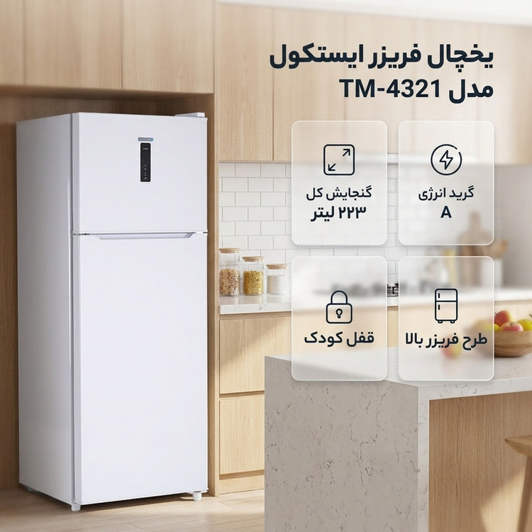 یخچال فریزر طرح فریزر بالا 13 فوت ایستکول مدل TM-4321