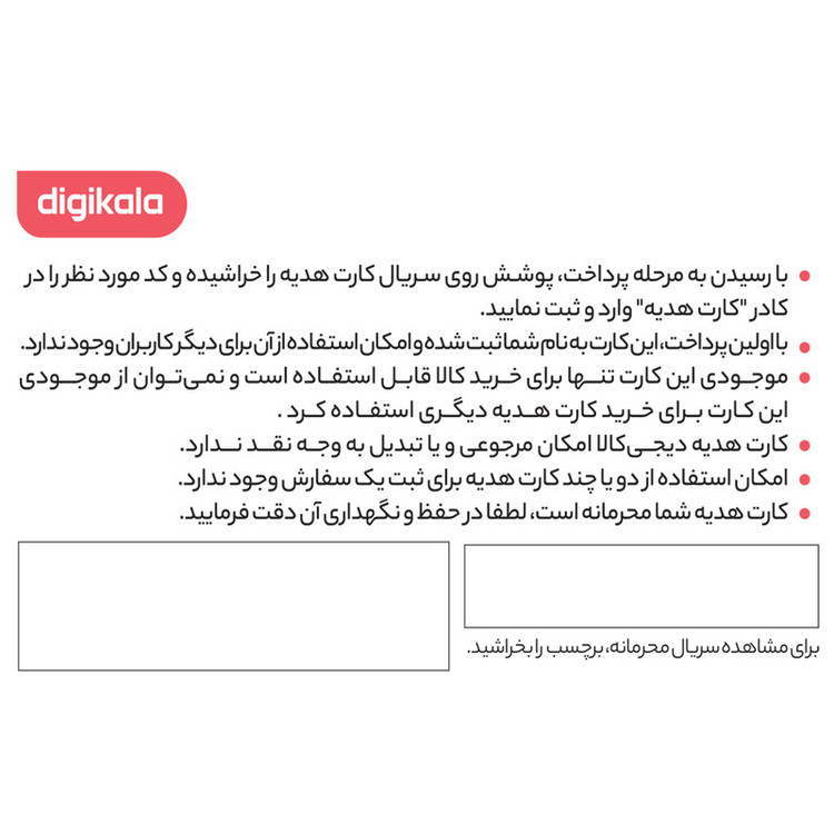 کارت هدیه دیجی کالا به ارزش 300,000 تومان طرح لاله