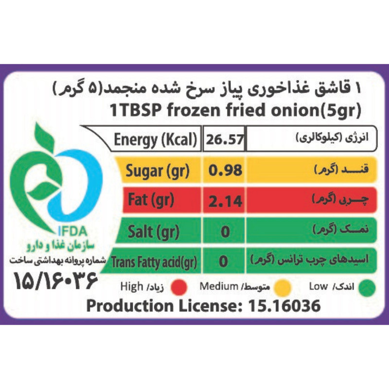 پیاز سرخ شده منجمد پمینا - 200 گرم