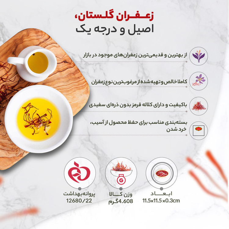 زعفران گلستان - 4.608 گرم