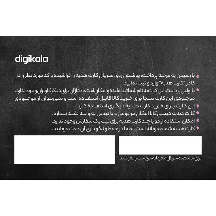 کارت هدیه دیجی کالا به ارزش 2.000.000 تومان طرح تقدیم به معلم