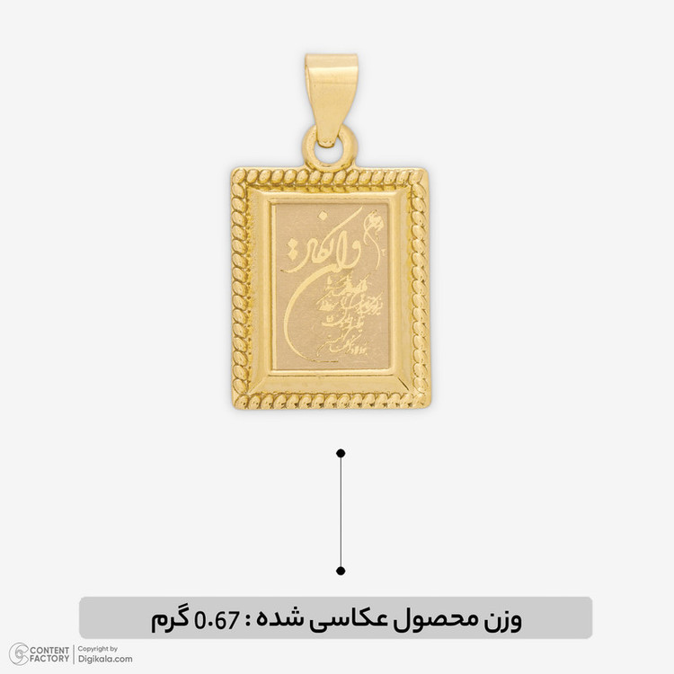 آویز گردنبند طلا 18 عیار زنانه حافا گلد طرح و ان یکاد کد hm115