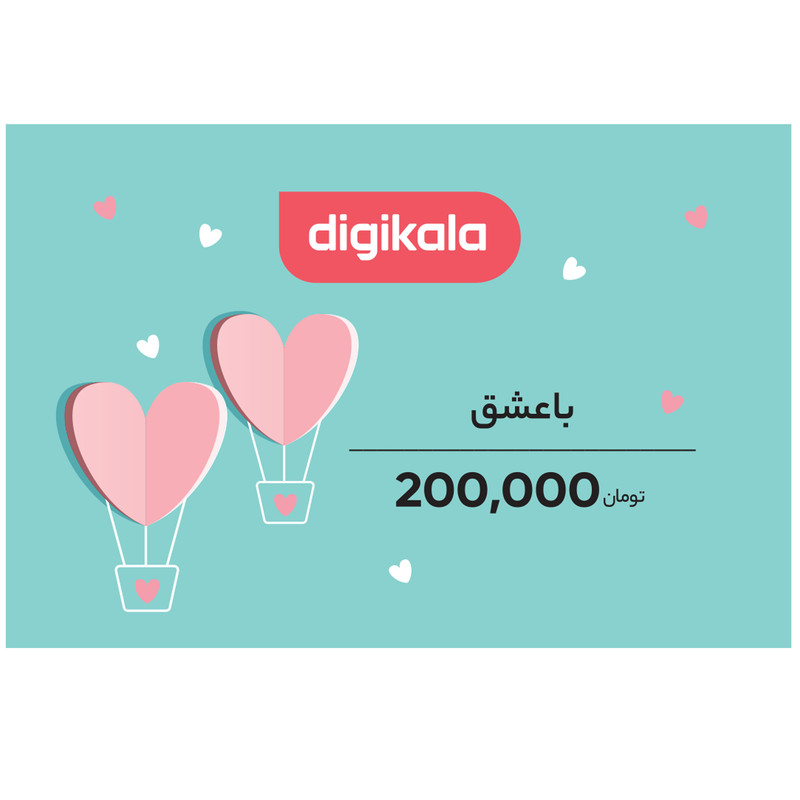 کارت هدیه دیجی کالا به ارزش 200,000 تومان طرح عشق مدل 1