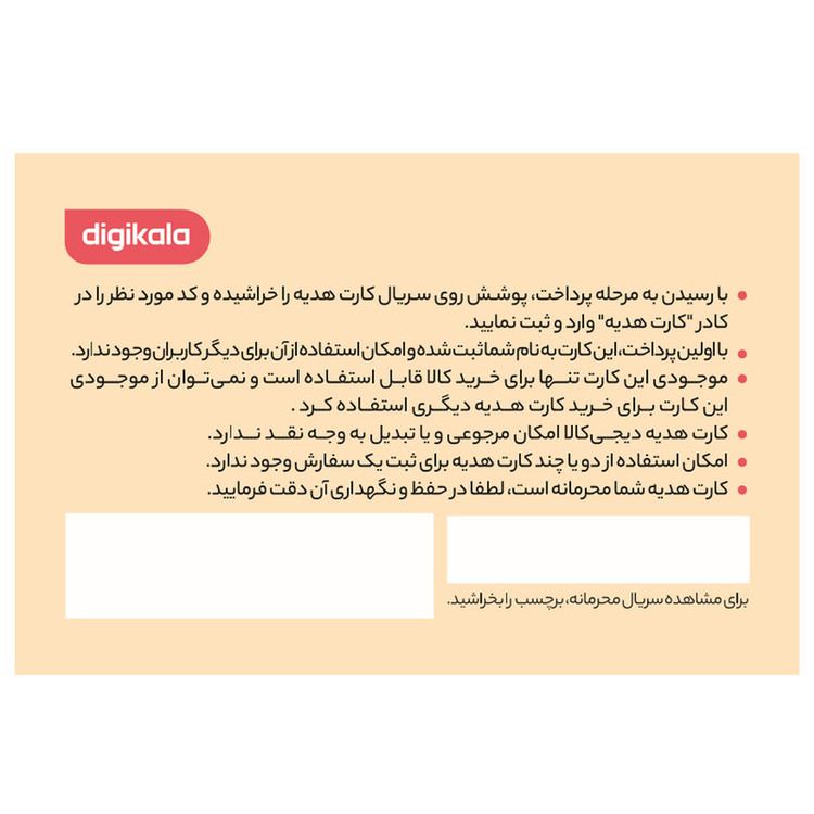 کارت هدیه دیجی کالا به ارزش 250,000 تومان طرح انتخاب