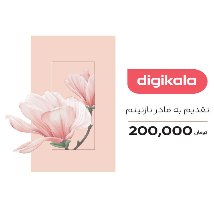 کارت هدیه دیجی کالا به ارزش 200,000 تومان طرح مادر