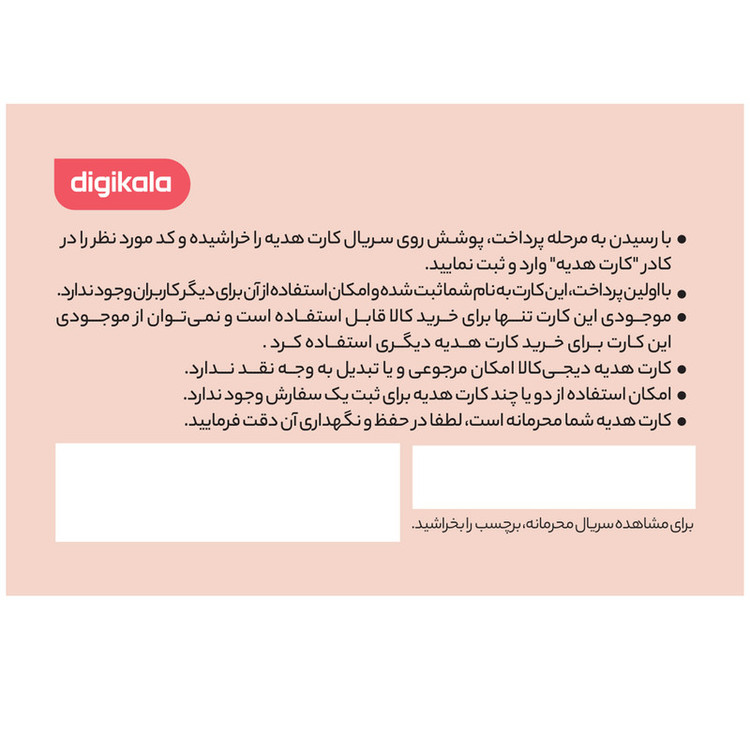 کارت هدیه دیجی کالا به ارزش 200,000 تومان طرح مادر