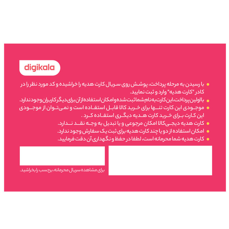 کارت هدیه دیجی کالا به ارزش 450,000 تومان طرح هدیه ای برای شما