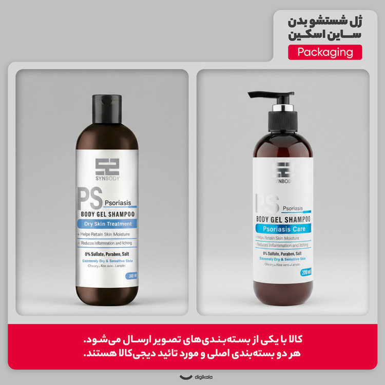ژل شستشو بدن ساین اسکین مدل Psoriasis Care با رایحه خنک مناسب برای پوستهای خشک و حساس حجم 280 میلیلیتر
