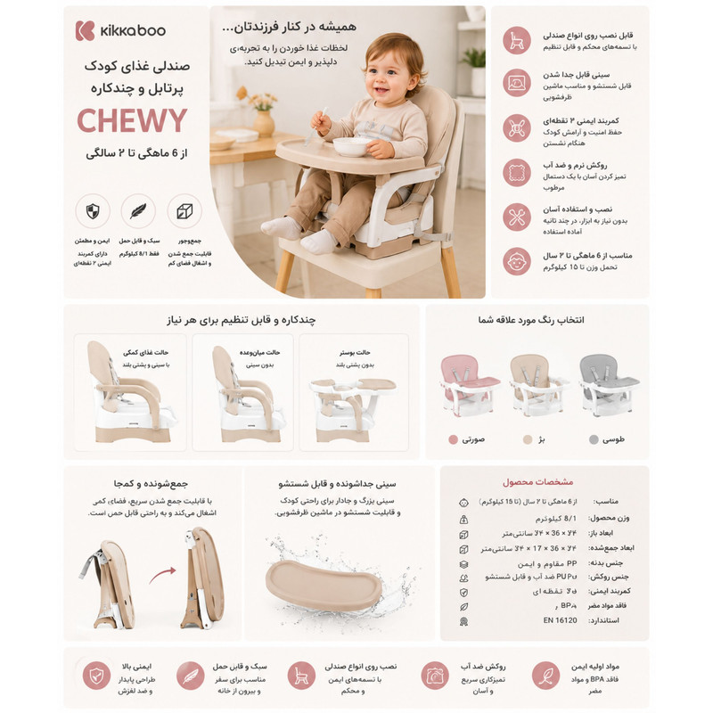 صندلی غذاخوری کودک کیکابو مدل CHEWY مدل 1