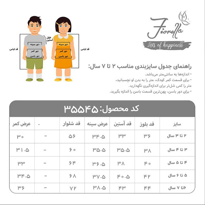 ست سویشرت آستین بلند و شلوار راحتی پسرانه فیورلا مدل پولکی 35545