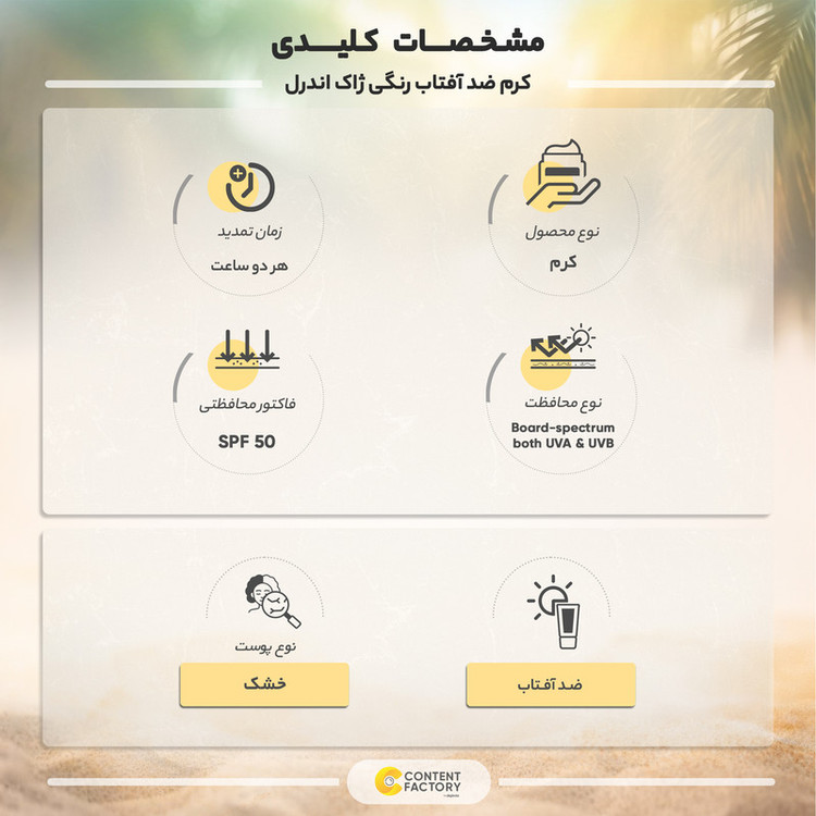 کرم ضد آفتاب رنگی ژاک اندرل SPF 50 مدل TIN01 مناسب برای پوست خشک حجم 50 میلی لیتر