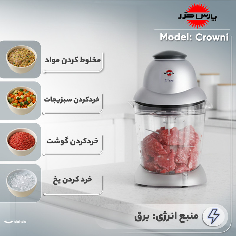 خردکن 1 لیتری پارس خزر مدل Crowni