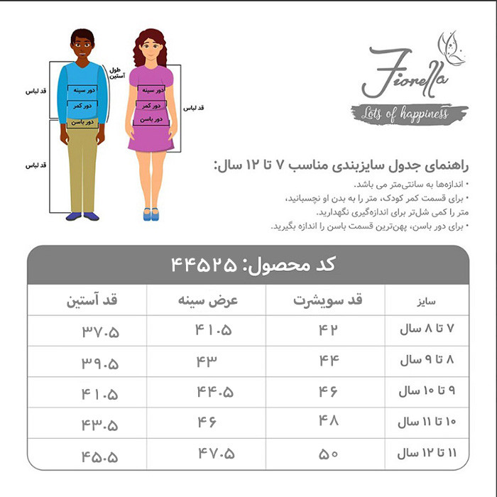 سویشرت دخترانه فیورلا مدل خورشید 2-44525