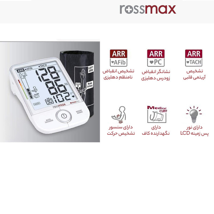 فشارسنج بازویی رزمکس مدل X9 با تشخیص آریتمی، فیبریلاسیون، انقباض زودرس، قابلیت ذخیره 90 حافظه، کالیبراسیون مادامالعمر...