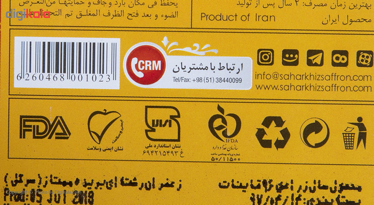زعفران سحرخیز مقدار 1 گرم