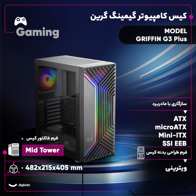 کیس کامپیوتر گیمینگ گرین مدل GRIFFIN G3 Plus
