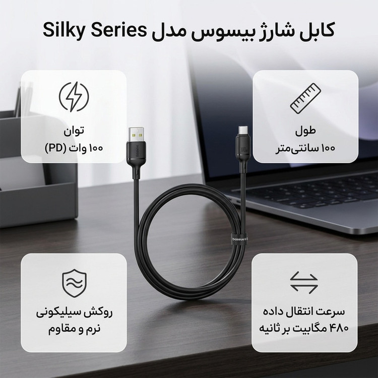 کابل تبدیل USB به USB-C بیسوس مدل Silky Series طول 1 متر