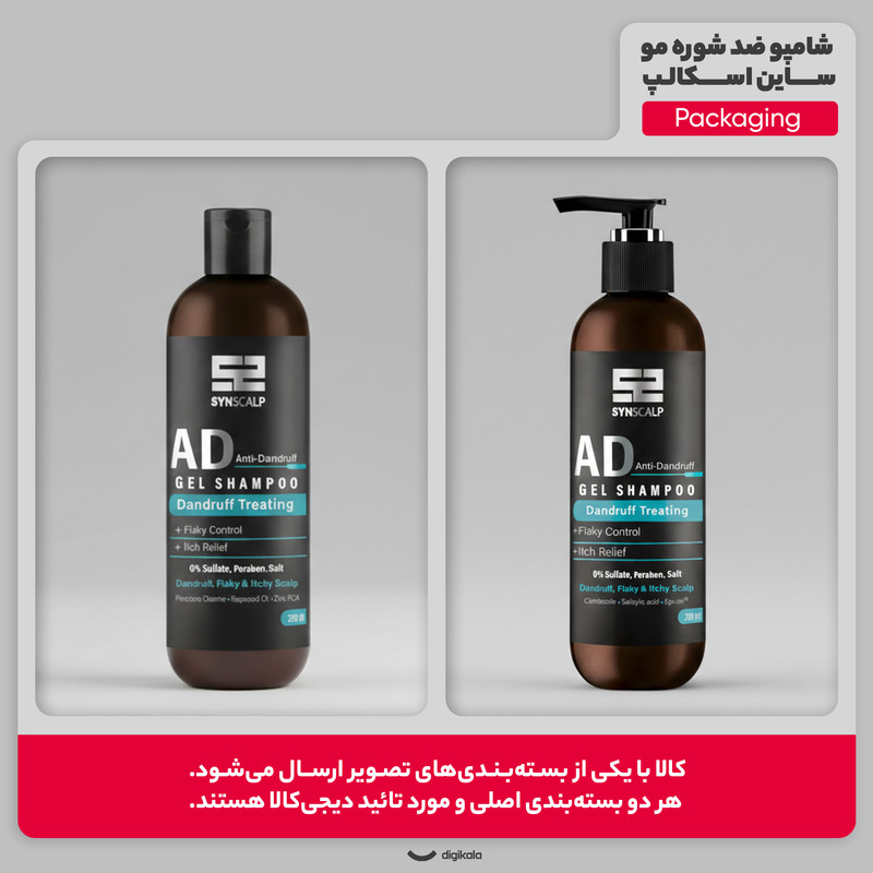 شامپو ضدشوره ساین اسکین مخصوص موهای دارای شوره، وزن 280 میلیلیتر مدل AD، بدون سولفات، پارابن و نمک، ضدالتهاب و ضد خارش
