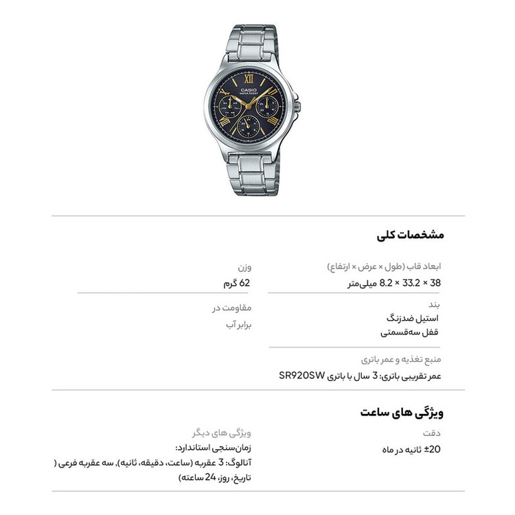 ساعت مچی عقربه ای زنانه کاسیو مدل LTP-V300D-1A2UDF
