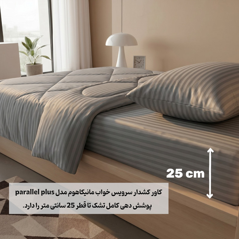سرویس خواب 1 نفره 3 تکه مانیکاهوم مدل پارالل پلاسparallel plus
