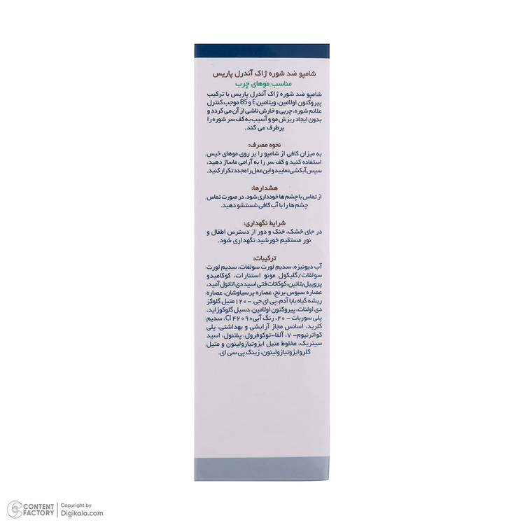 شامپو ضد شوره مو ژاک آندرل پاریس مدل EQUINERGIE با ترکیب پیروکتون اولامین، دارای عصاره پر سیاوشان و ریشه گیاه بابا آد...