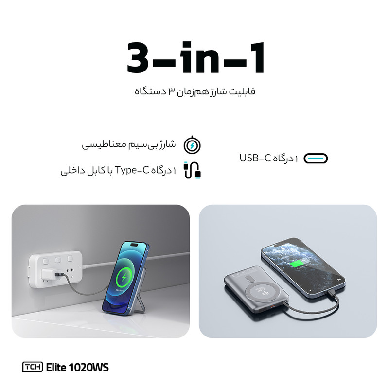 پاوربانک بیسیم 22.5 وات تی سی اچ مدل Elite 1020WS ظرفیت 10000 میلیآمپرساعت