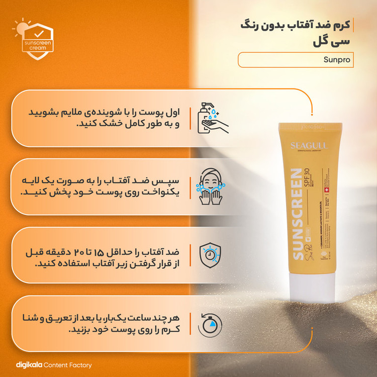 کرم ضدآفتاب و مرطوبکننده سی گل مدل Sunpro، حجم 40 میلیلیتر مدل 1