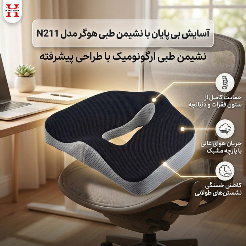 زیرنشیمنی طبی هوگر مدل N211