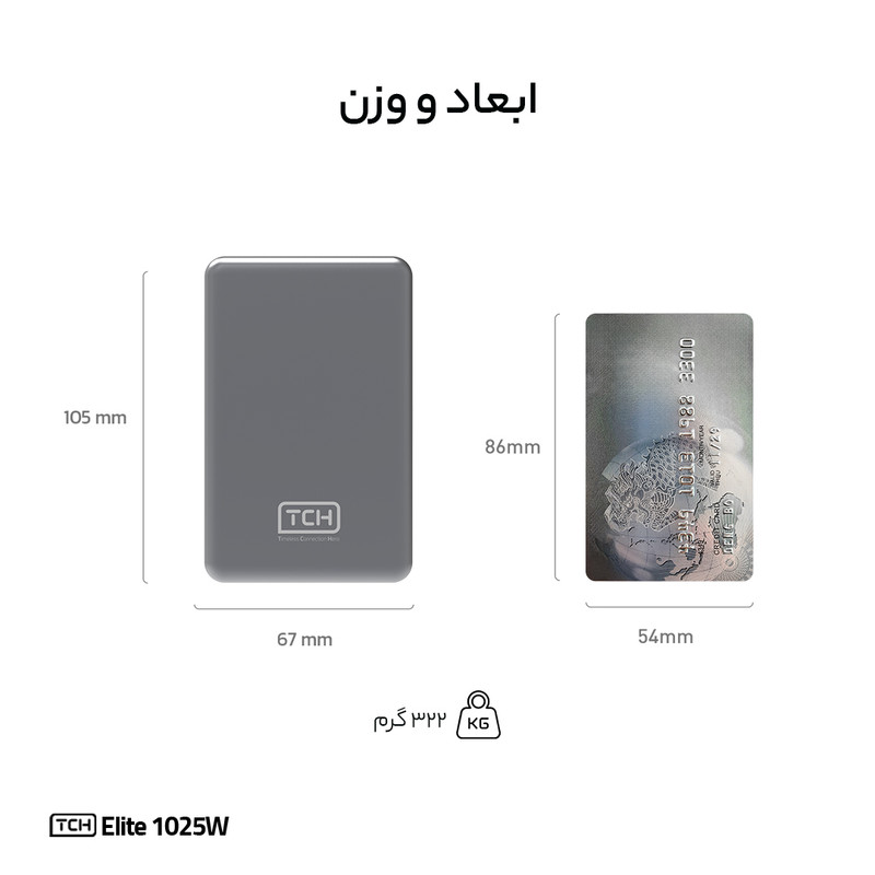 پاوربانک بی سیم 25 وات تی سی اچ مدل Elite 1025W ظرفیت 10000 میلیآمپرساعت