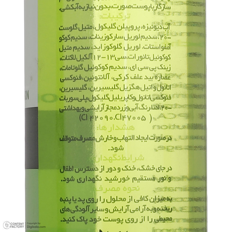 محلول پاک کننده آرایش صورت وچه مدل OAc حجم 250 میلی لیتر