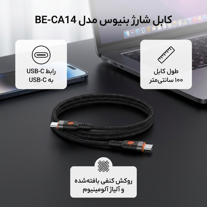 کابل USB-C بنیوس مدل BE-CA14 طول 1متر
