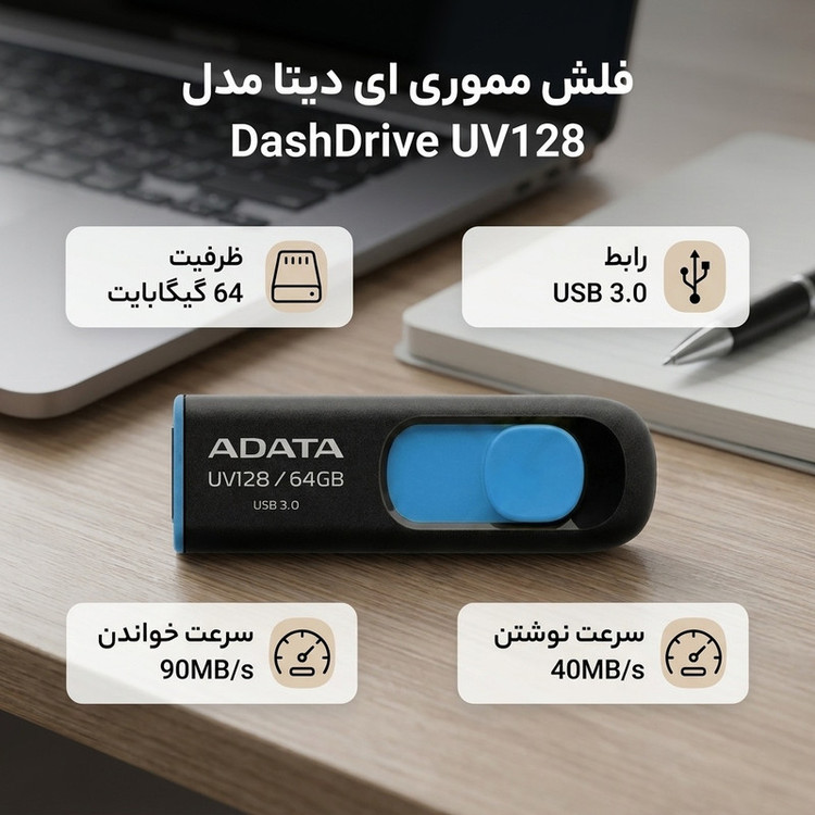 فلش مموری کشویی ایدیتا مدل DashDrive UV128 ظرفیت 64GB، رابط USB 3.0 با سرعت خواندن 90 و نوشتن 40MBs، طراحی ضد خش و ضد...