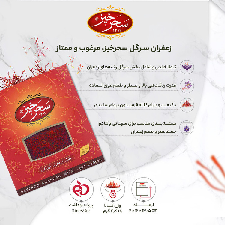 زعفران سرگل کادوئی سحرخیز مقدار 4.608 گرم