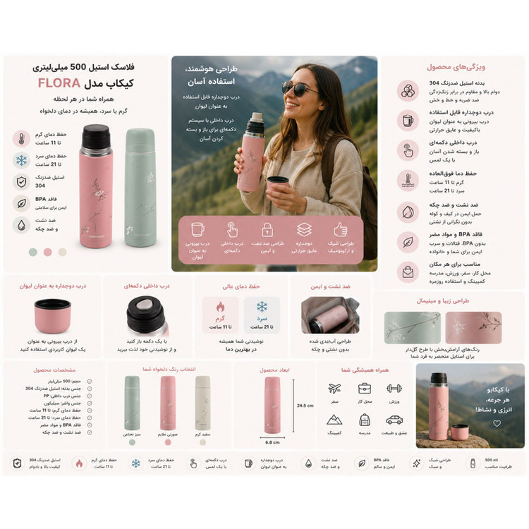فلاسک کودک کیکابو مدل Flora گنجایش 0.5 لیتر