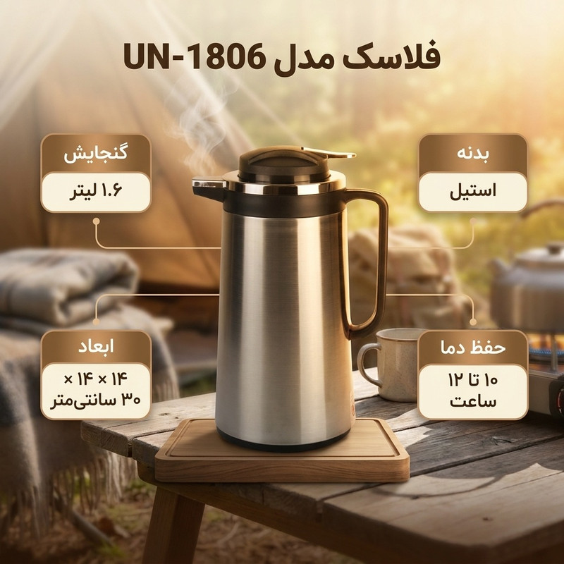 فلاسک مدل UN - 1806 گنجایش 1.6 لیتر