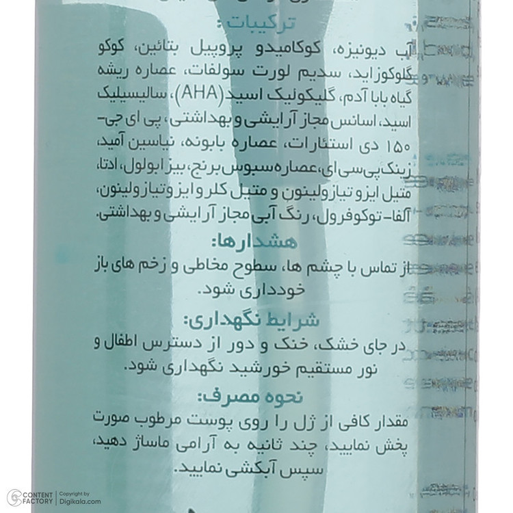 ژل شست و شو صورت وچه مدل 01 حجم 250 میلی لیتر