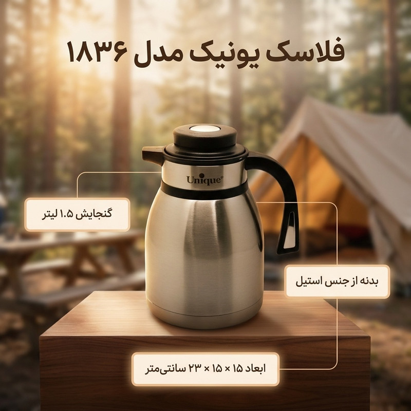 فلاسک یونیک کد 1836 گنجایش 1.5 لیتر