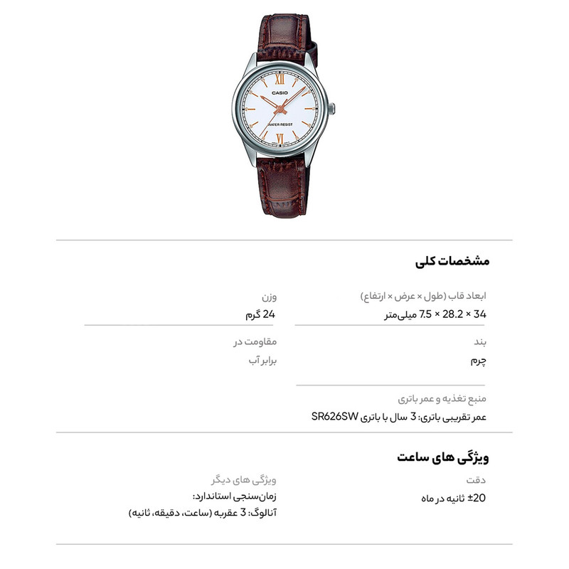 ساعت مچی عقربه ای زنانه کاسیو مدل LTP-V005L-7B3UDF