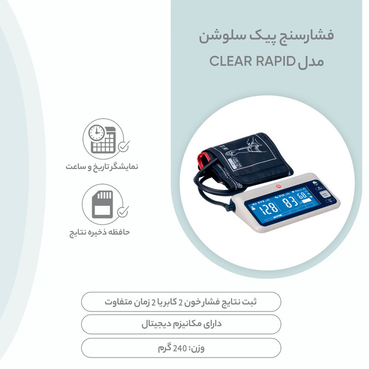 فشارسنج دیجیتال بازویی پیک سلوشن مدل clearRAPID با کاف دو شلنگه، نمایش میانگین نتایج، صفحه نمایش پسزمینه مشکی با اعدا...