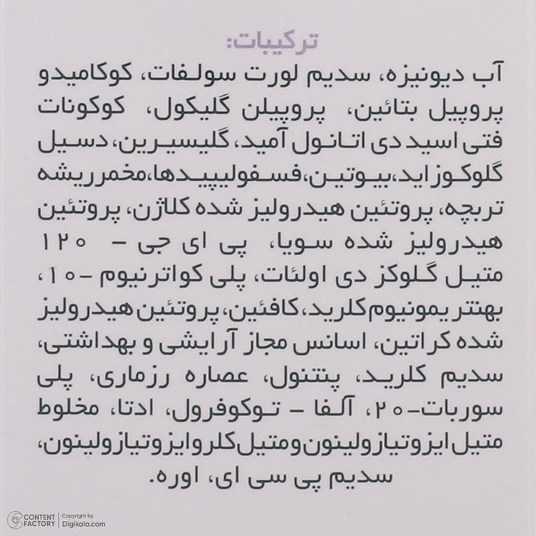 شامپو تقویتکننده مو ژاک آندرل پاریس مدل biotinaire حجم 200 میلیلیتر، مناسب موهای معمولی و خشک، افزایش رشد و ضخامت مو،...