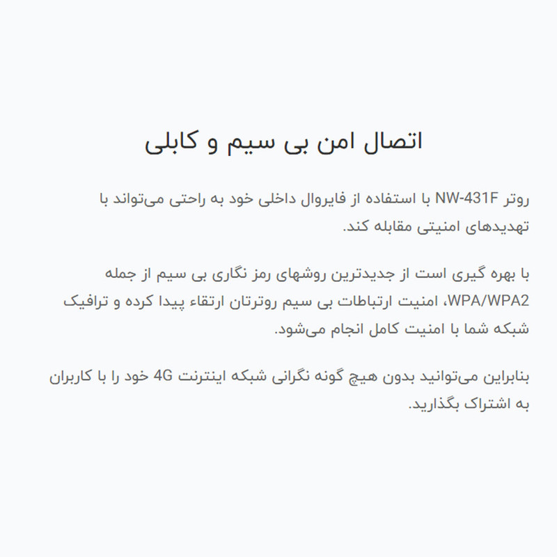مودم 4G LTE نتربیت مدل NW-431F با پشتیبانی از استاندارد Wi-Fi 4، سرعت 300Mbps در باند 2.4GHz، چهار پورت LAN برای اتصا...