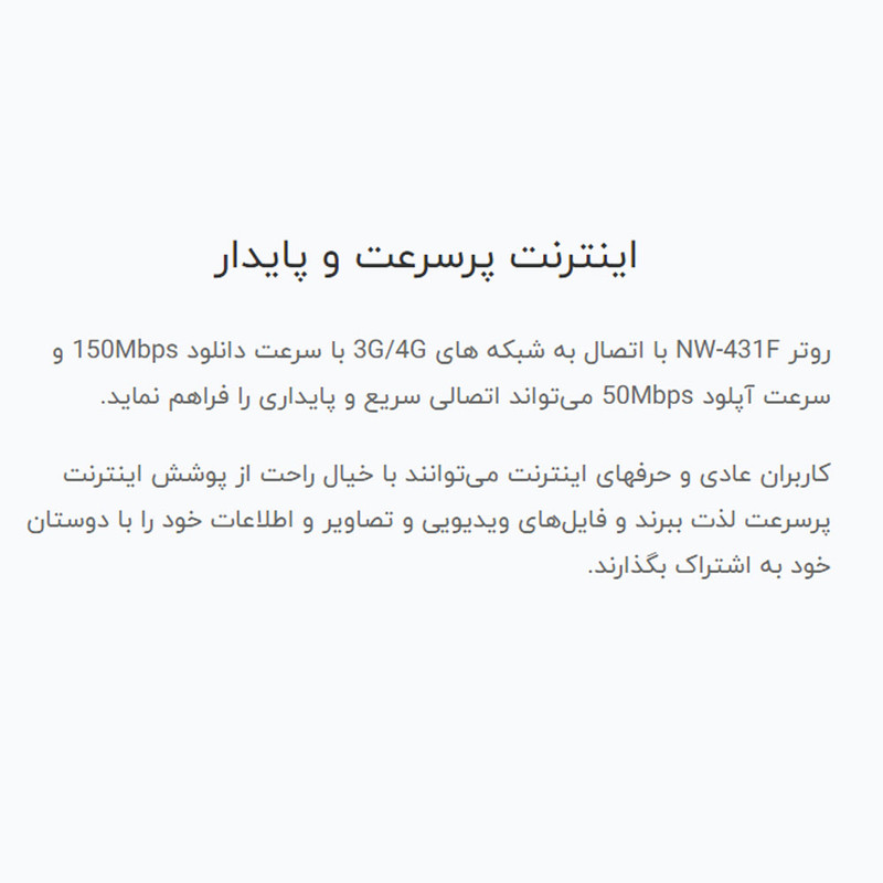 مودم 4G LTE نتربیت مدل NW-431F با پشتیبانی از استاندارد Wi-Fi 4، سرعت 300Mbps در باند 2.4GHz، چهار پورت LAN برای اتصا...