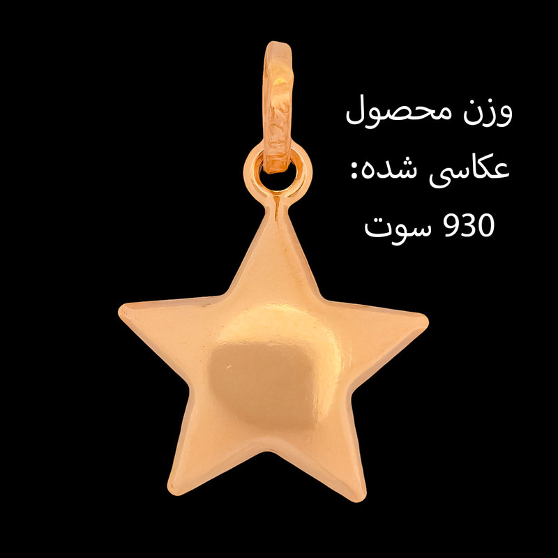 آویز گردنبند طلا 18 عیار زنانه ناریا طرح ستاره کد OR28
