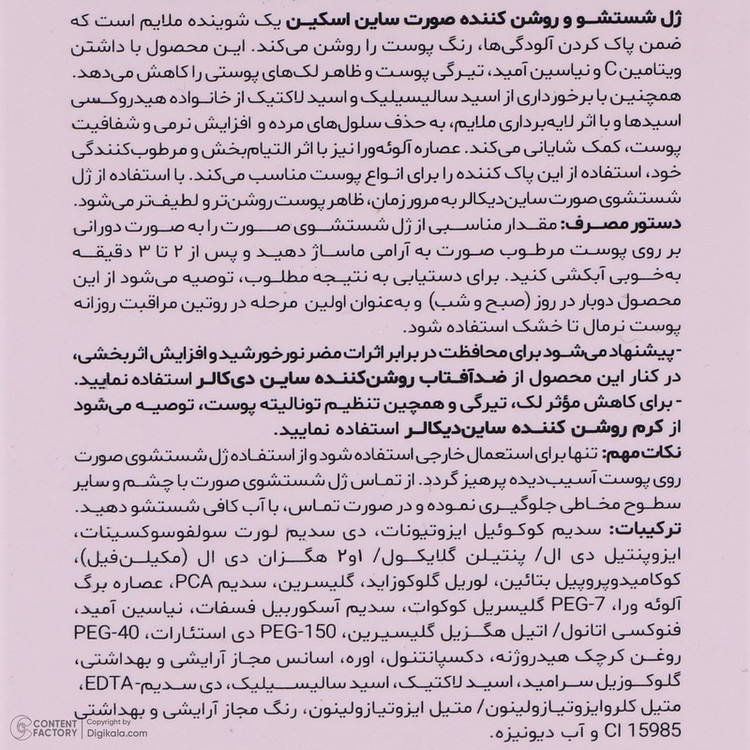 ژل شستوشوی صورت ساین اسکین مدل ویتامین C مناسب برای انواع پوست حجم 150 میلیلیتر