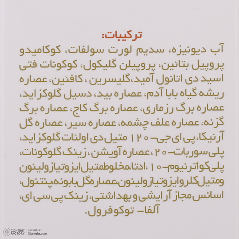 شامپو تقویت کننده موهای چرب ژاک آندرل پاریس مدل cheveux gras حجم 200 میلیلیتر، حاوی عصاره رزماری، گزنه و کافئین، کنتر...