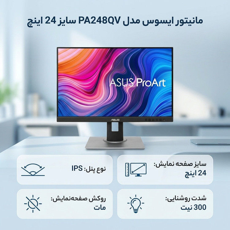 مانیتور ایسوس مدل PA248QV سایز 24 اینچ